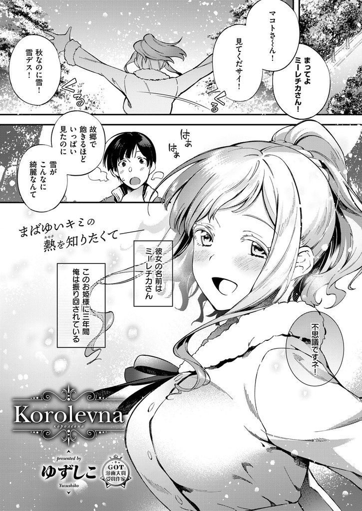 【エロ漫画】武士語を話し日本文化が大好きなロシアン美少女のご令嬢留学生に温泉旅館の露天風呂で洗体プレイで迫られる！