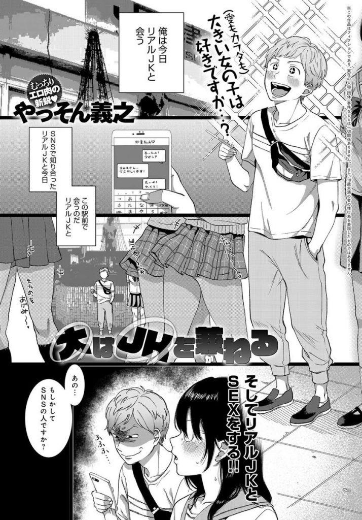 【エロ漫画】SNSで知り合った高身長の根暗JKに悩みを打ち明けられ慰めた非モテ男が念願のSEXを果たしコスプレHに嵌る！