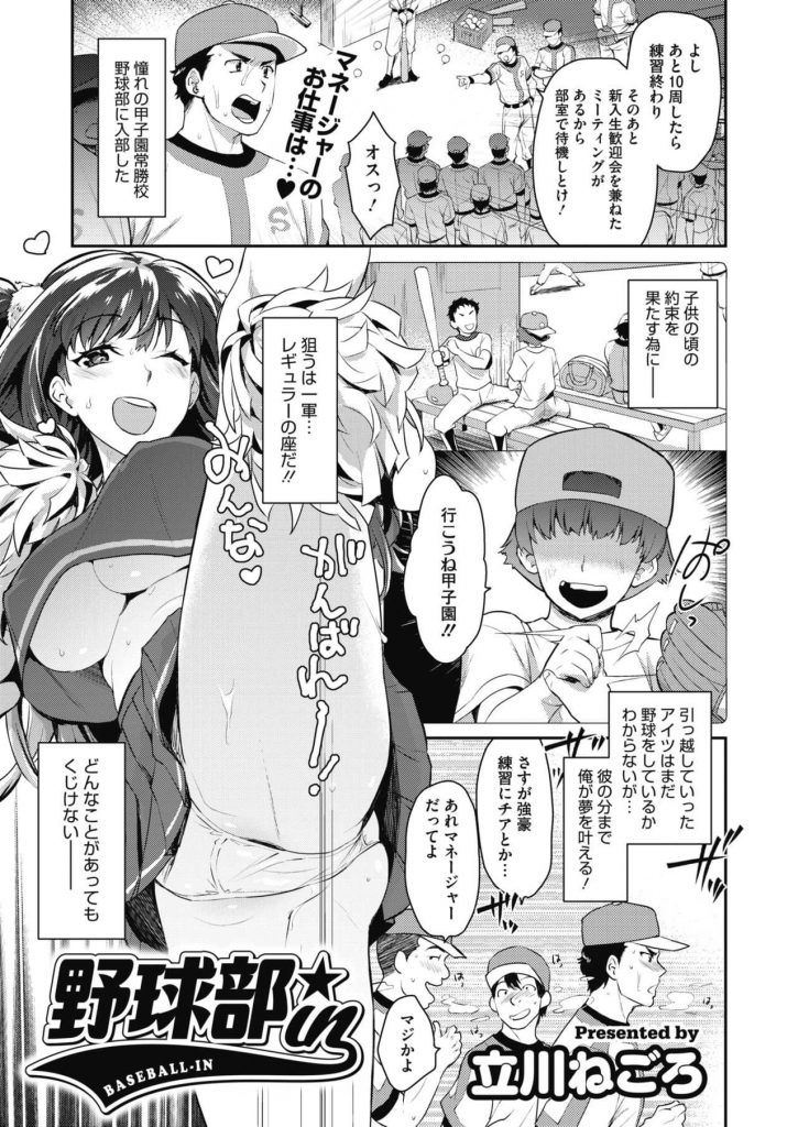 【エロ漫画】甲子園常勝校のレギュラー部員の性欲処理をするビッチマネージャーが夢を諦めかけた新入部員をセックスで応援！
