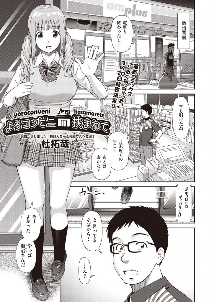 【エロ漫画】終電を逃しバイト先のコンビニに泊まるバイトJKが宿代がわりに夜勤の中年童貞と順番に店内エッチし３P突入！