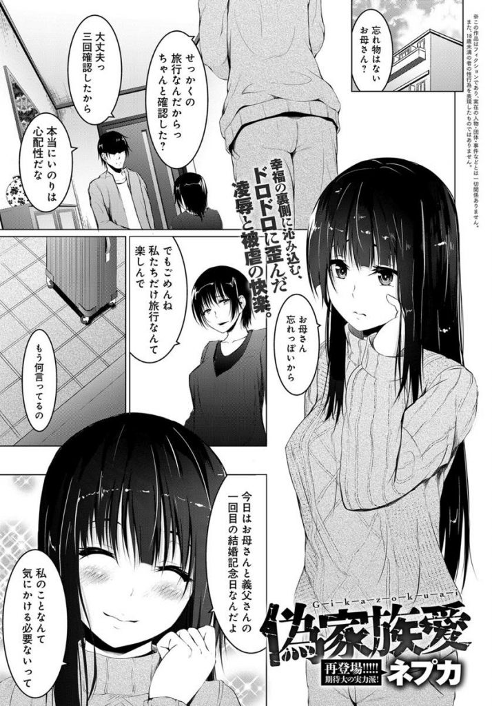 【エロ漫画】母親の幸せを守る為に暴君な義兄からの凌辱に耐えるドMで健気なJKがレイプ理由を知るも首絞めセックスアクメ！
