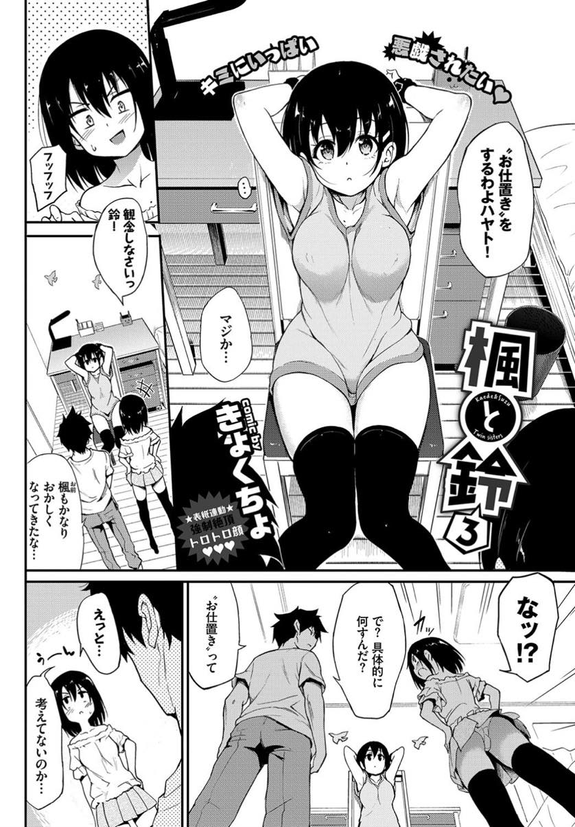 【エロ漫画】傍若無人な双子の妹をお仕置きする姉が椅子拘束で性感帯を責め幼馴染にバック挿入されイきまくりの失神絶頂！