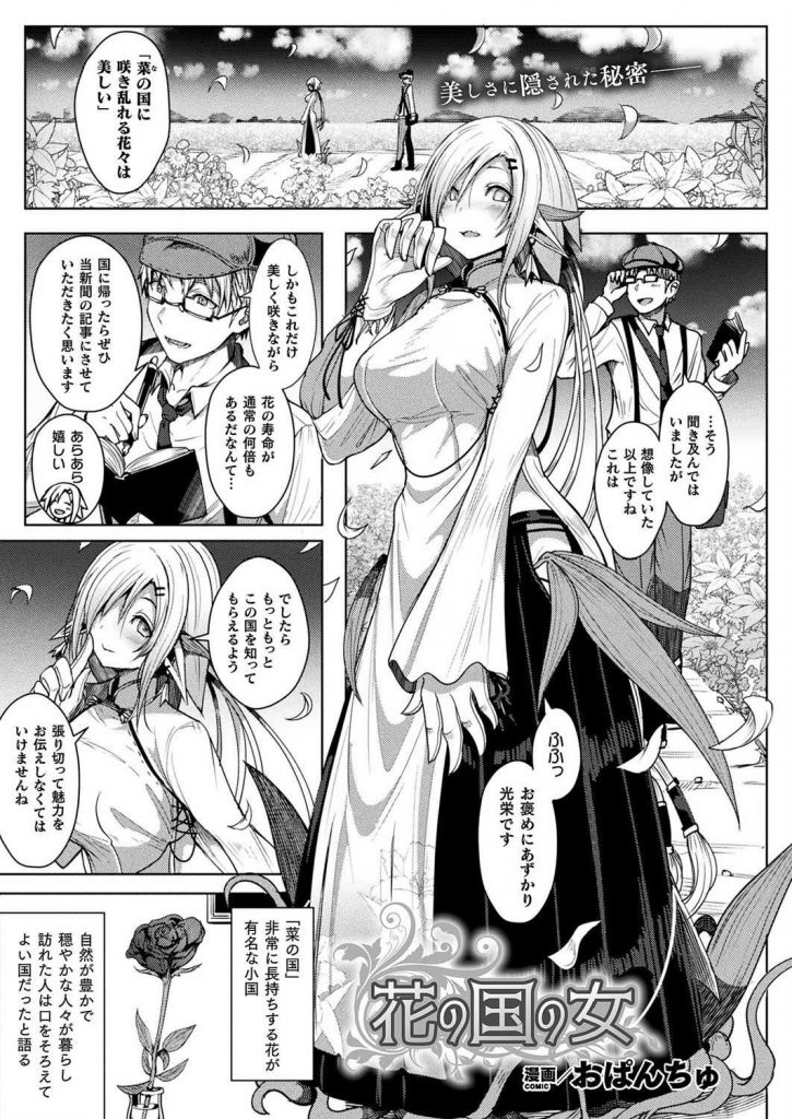 【エロ漫画】異世界の花園を管理する巨乳亜人にスクープ目的で近づいた記者が植物で拘束され媚薬逆レイプで寿命ごと搾精！