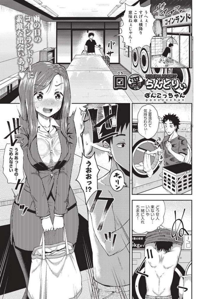【エロ漫画】コインランドリーで痴女OLの無防備な姿に股間が反応したらエロ本展開になり喉奥オナホ口淫で食道に連続射精！