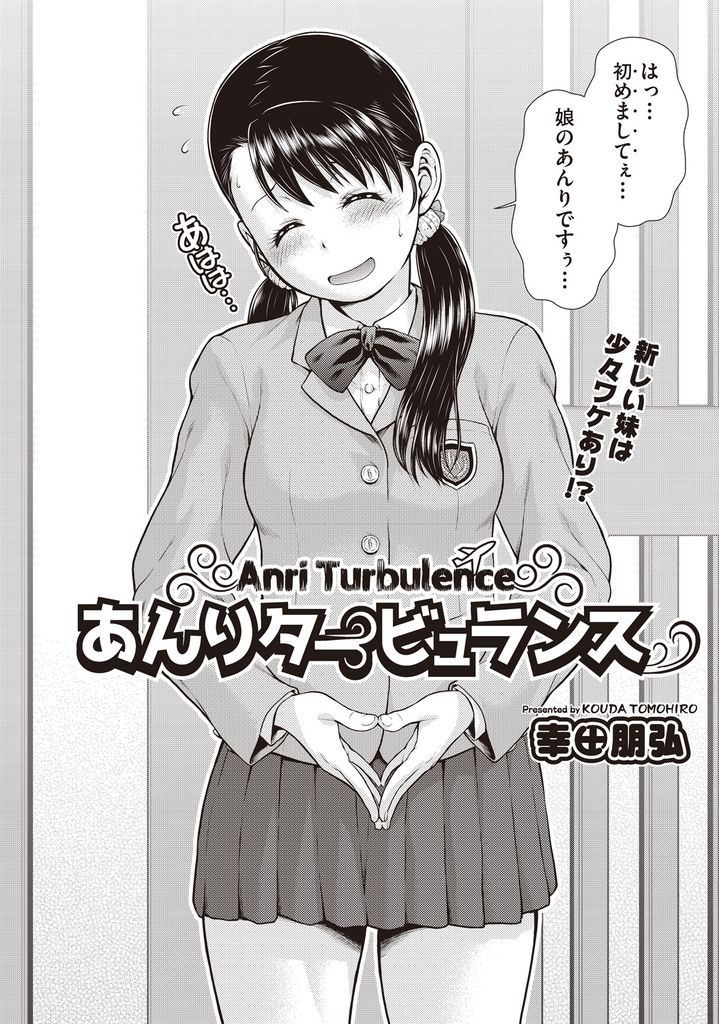 【エロ漫画】親の再婚で義兄妹になったカップルが両親の喘ぎ声を聞かされて触発され処女喪失の即ハメセックスで膣内射精！