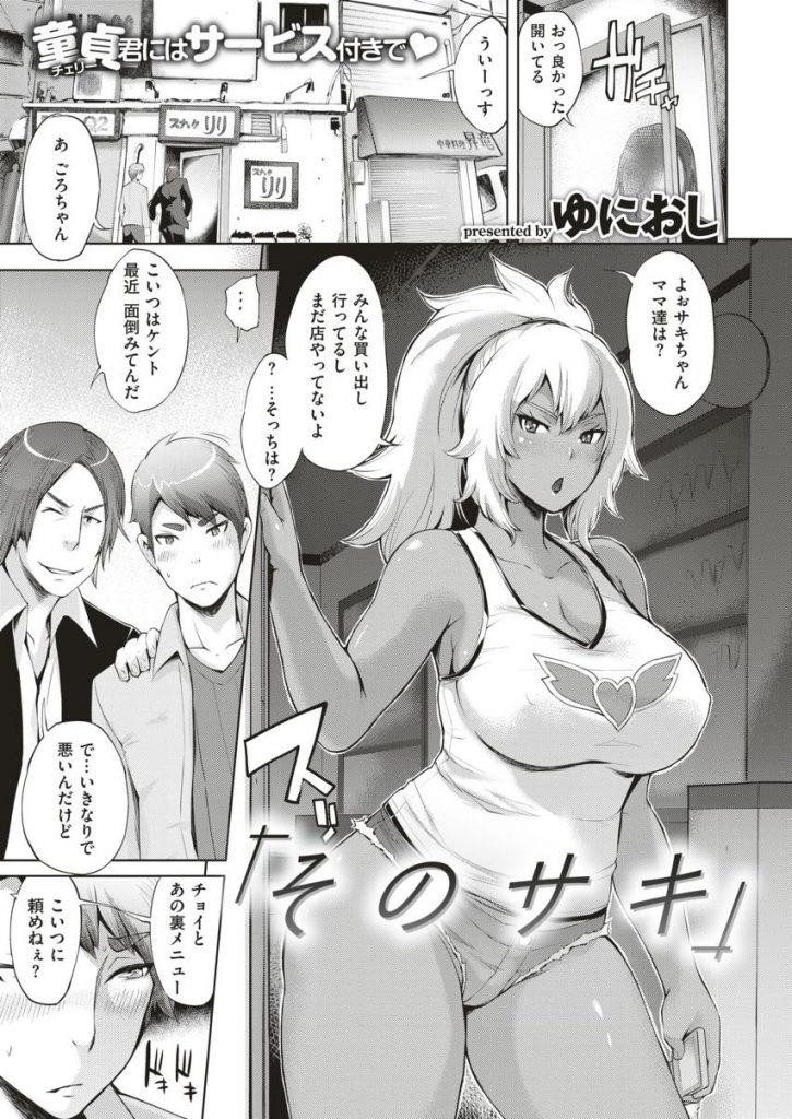 【エロ漫画】初試合前でナーバスな童貞ボクサーに裏メニュー売春するスナックホステスの黒ギャルが手解きSEXでマジイキ！