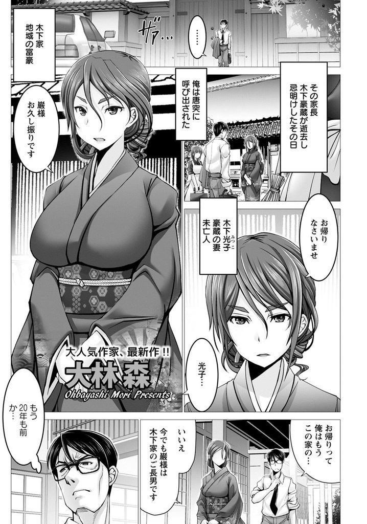 【エロ漫画】憎い父親に略奪され結婚するも未亡人となった幼馴染で三十路継母の未通マンコを鬼クンニし複数の肉体開発！