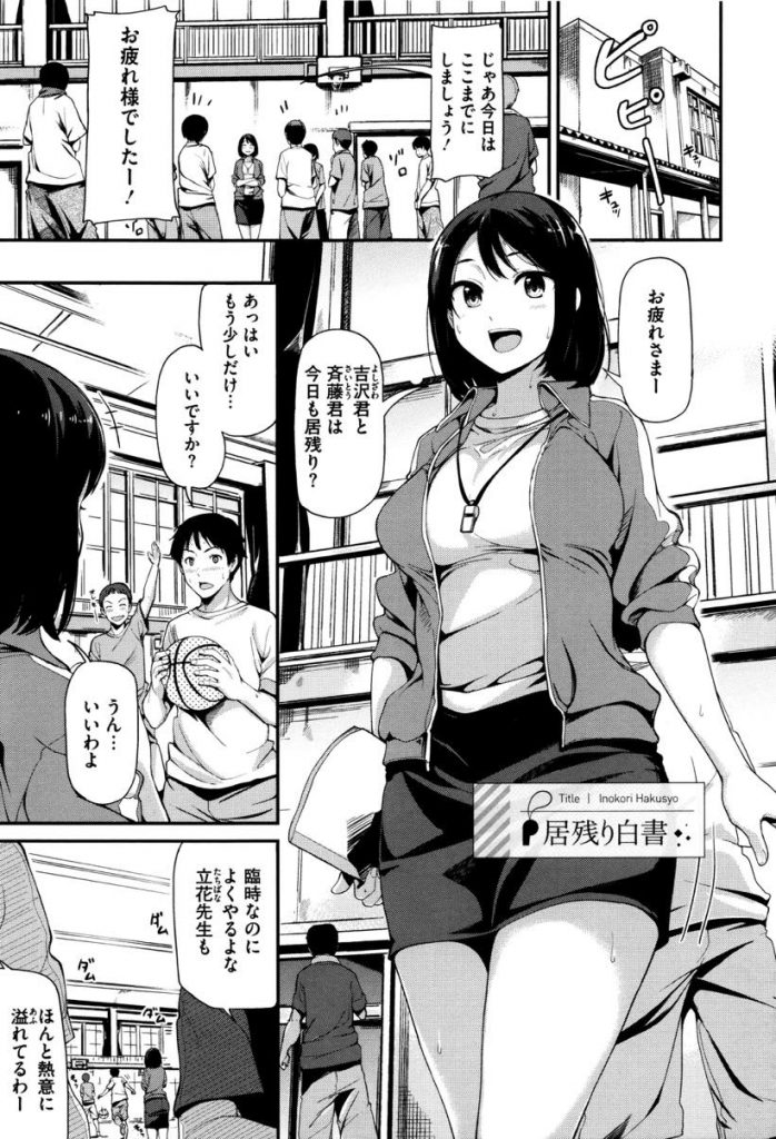【エロ漫画】青春真っただ中なバスケ部員を勃起させたアフターケアをする臨時女教師がフェラ姿を他の部員に見られ３P！
