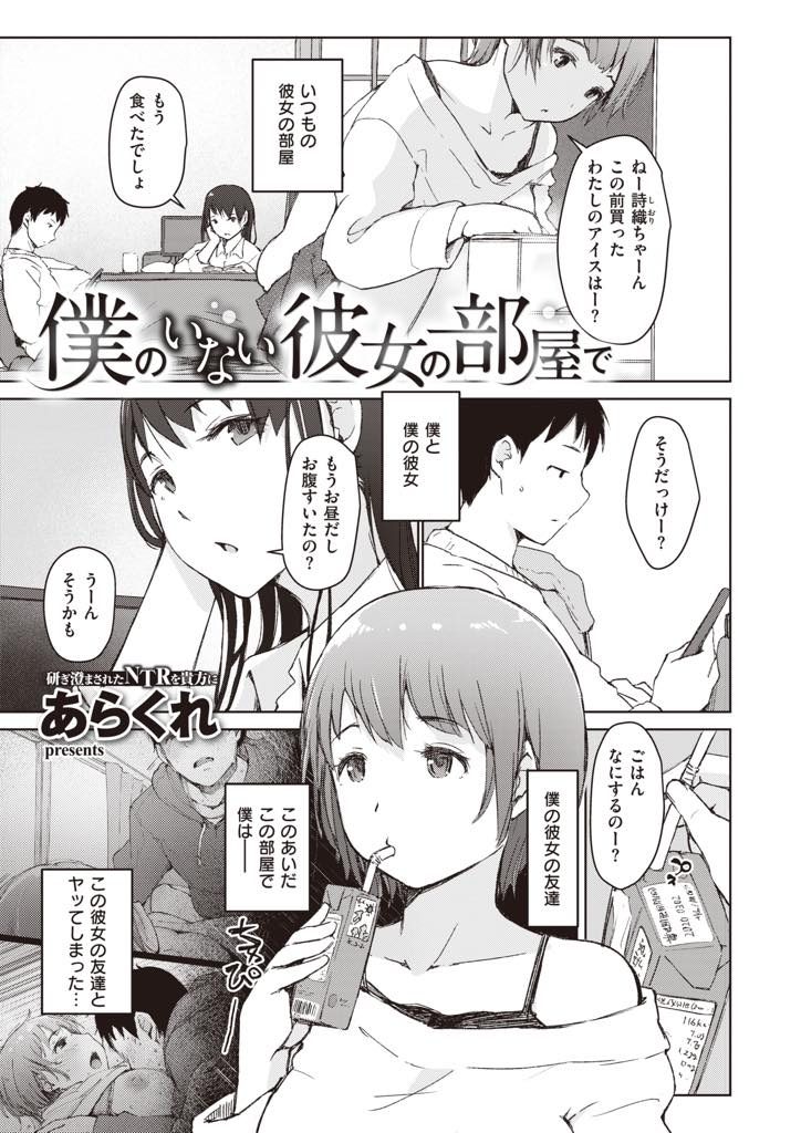 【エロ漫画】恋人が浮気エッチしたのを許す一途な彼女を試そうと自分のウェイ系彼氏を使い寝取らせる幼馴染のヤリマン娘！