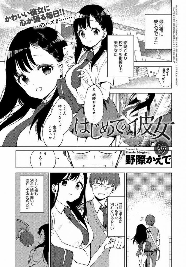 【エロ漫画】恋人にはヤラせず弟と肉体関係を持つ清楚系ビッチなブラコンJKが彼氏とのデートを切り上げ近親相姦浮気SEX！