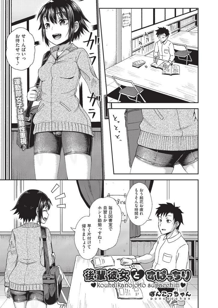 【エロ漫画】スパッツ好きな彼氏を挑発する運動部女子が路地裏で69のオーラルプレイで絶頂し合い野外中出しHで初体験！