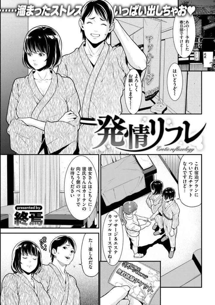 【エロ漫画】険悪なカップルがカーテン越しでマッサージを受けヘッドホンと目隠しで美女とオッサンにそれぞれハメられる！