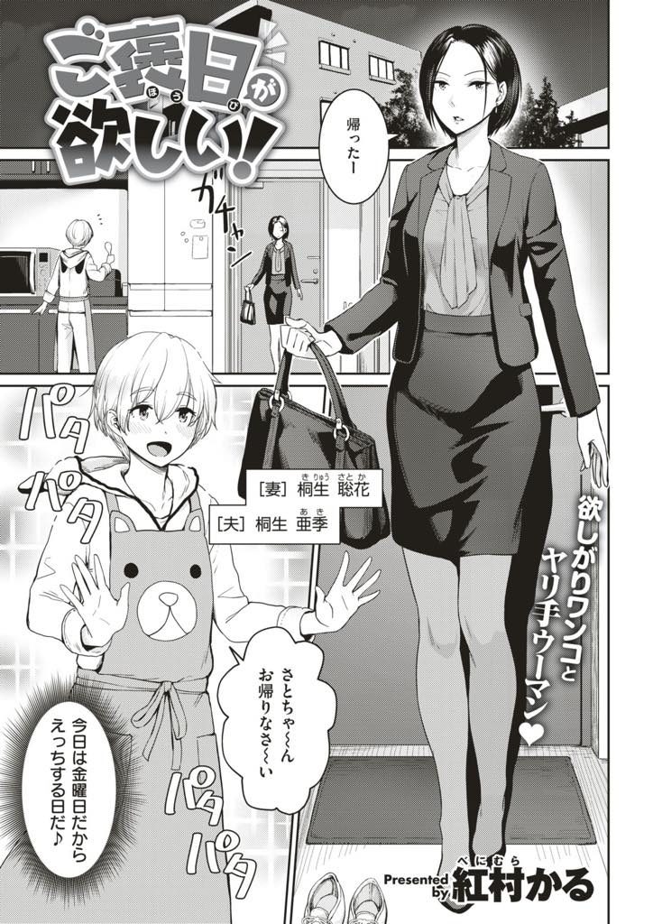 【エロ漫画】えっちを待ち焦がれる子犬の様な可愛い夫に我慢したご褒美をあげるヤリ手OLが仕事の電話中に騎乗位腰フリ！