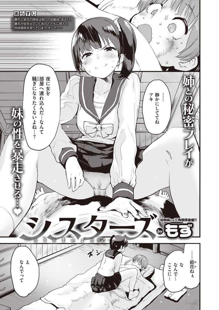 【エロ漫画】姉と幼馴染の青姦を目撃し性が暴走して逆夜這いする勝気な妹が覚悟を決めて姉の目の前で処女を捨て姉妹3P！