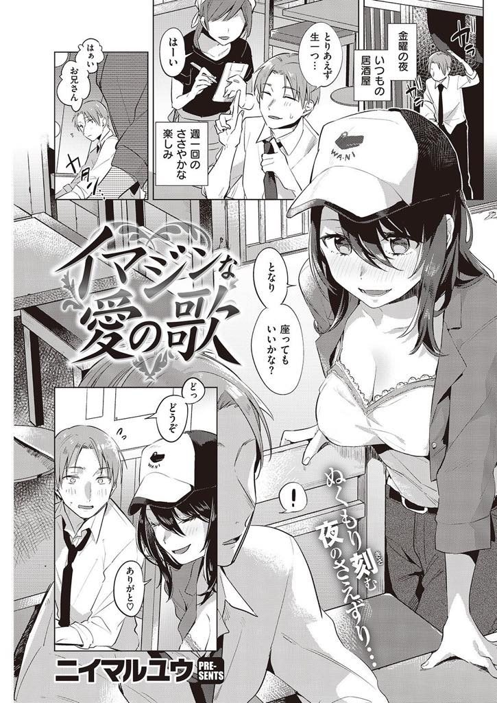 【エロ漫画】所属芸能事務所への仕返しに居酒屋で逆ナンしスキャンダルを自作する女性歌手がヤケクソHで処女を捨てる！