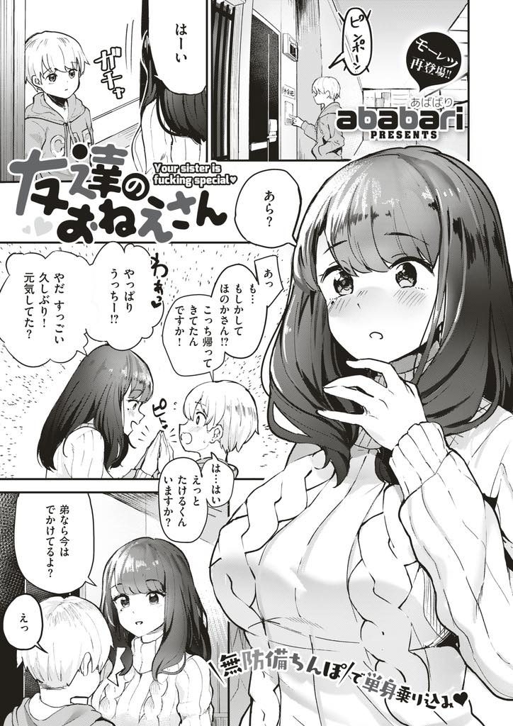 【エロ漫画】背が伸びずに悩む幼なじみのサッカー少年をおっぱいで元気づける巨乳JDが弟のすぐ傍でバレない様にエッチ！