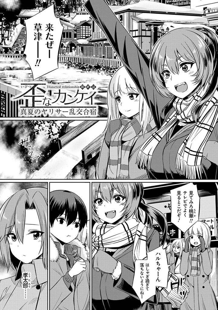 【エロ漫画】弱みを握られる巨乳JDが乱交合宿に挑み目隠し&マンぐり返しで拘束され大好きだった幼馴染に惨めに犯される！