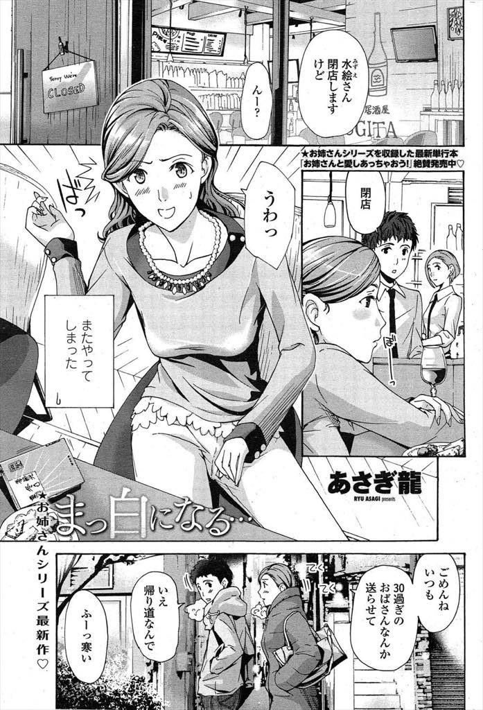 【エロ漫画】行きつけのお店の若いスタッフのセフレになる三十路の司書が体を重ねるうちに愛情が芽生えヤキモチセックス！