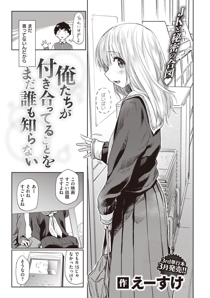 【エロ漫画】内緒で付き合う友達のお兄ちゃんと目隠し拘束プレイする美少女JKが大股開きで手マンされアヘ顔お漏らし絶頂！
