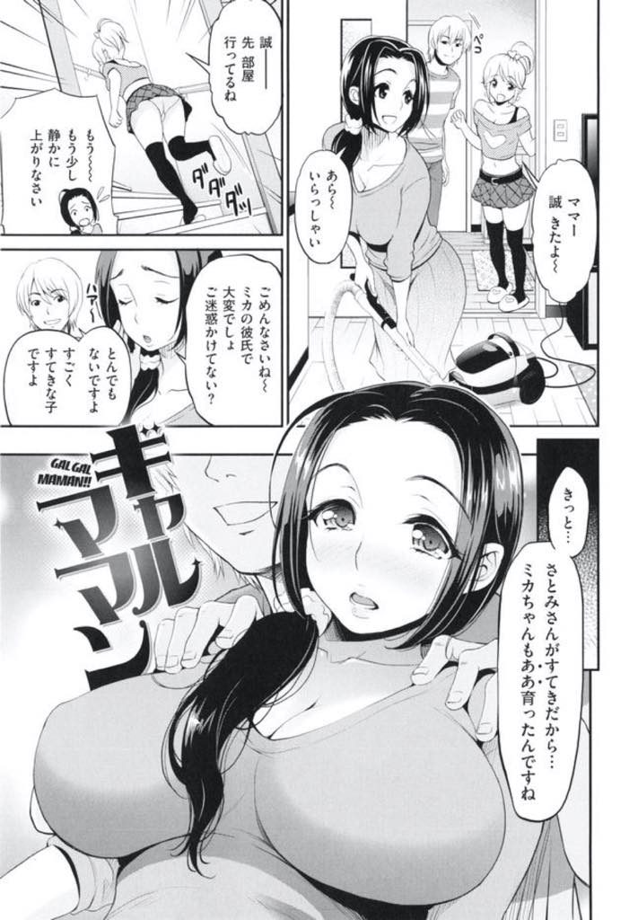 【エロ漫画】娘の彼氏にクラブパーティーに誘われギャル服で行くママがビッチ娘に捨てられた元カレ達に輪姦され堕ちる！