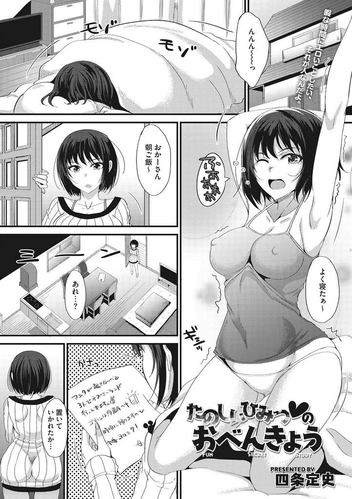 【エロ漫画】暇潰しで弟の友達に保健体育の勉強を教えるエロい姉ちゃんが宿題を頑張る度にHなご褒美を与え精通させる！