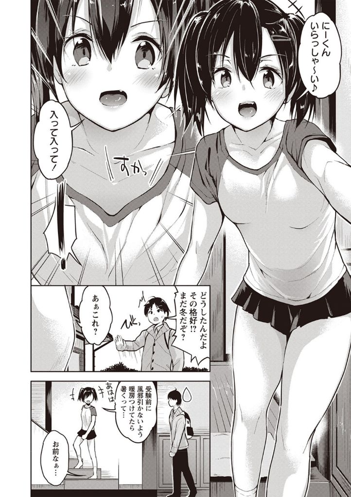 【エロ漫画】イケメン大学生の幼馴染家庭教師に猛アピールで誘惑する受験生JKが微乳を見せつけいちゃラブエッチ初体験！