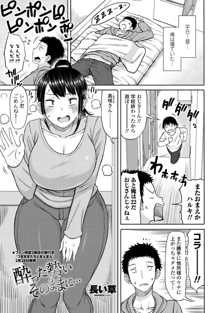 【エロ漫画】隣の大学生に飲みの楽しさを教えるシングルマザーが泥酔で甘えられ授乳し久々のチンポを受け入れマジ恋発展！