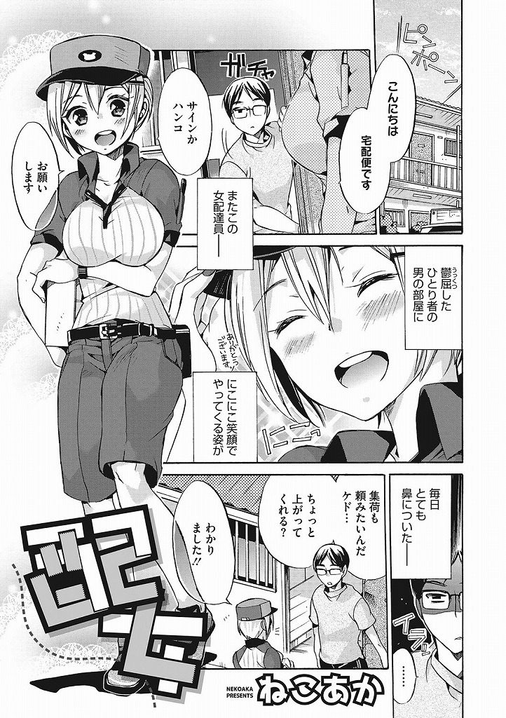 【エロ漫画】卑屈な童貞男に襲われた巨乳宅配員が梱包用ラップで返り討ちにし肉食系な本性を出し拘束逆レイプで犯す！