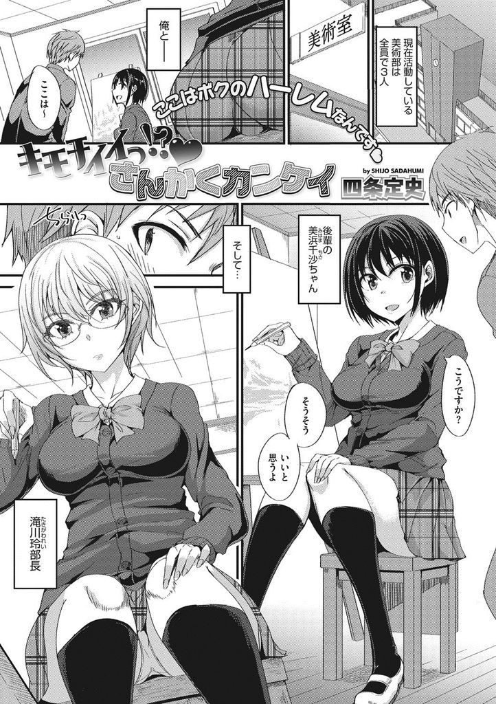 【エロ漫画】美術部３人の想い人がループして三角関係だと知った男女達が割り切ってみんなで付き合い３PレズHに発展！