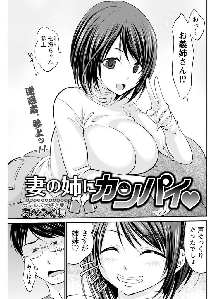 【エロ漫画】夫婦の営みがない妹の夫に子作りさせようと悪酔いして迫る肉食系義姉が背徳的なHでオスの本能を覚醒させる！