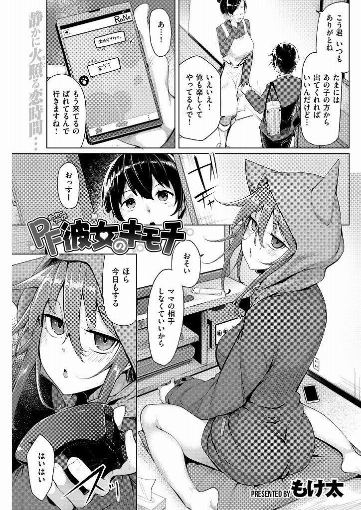 【エロ漫画】引き籠りでポーカーフェイスの巨乳少女に格ゲーで負けHを迫られ愛撫で可愛く感じる表情に我慢できず生挿入！