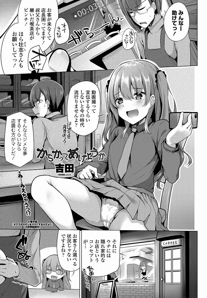 【エロ漫画】喫茶店の童貞店長を揶揄う常連客の小娘がムキになった彼にクンニさせ裸体を晒し激痛に耐えてロストバージン！