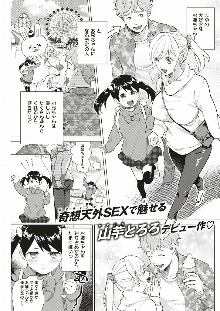 【エロ漫画】偶然見つけたアプリを使いラブホデート中の姉と入れ替わったロリ妹が姉になりきり大人セックスの快楽を知る！