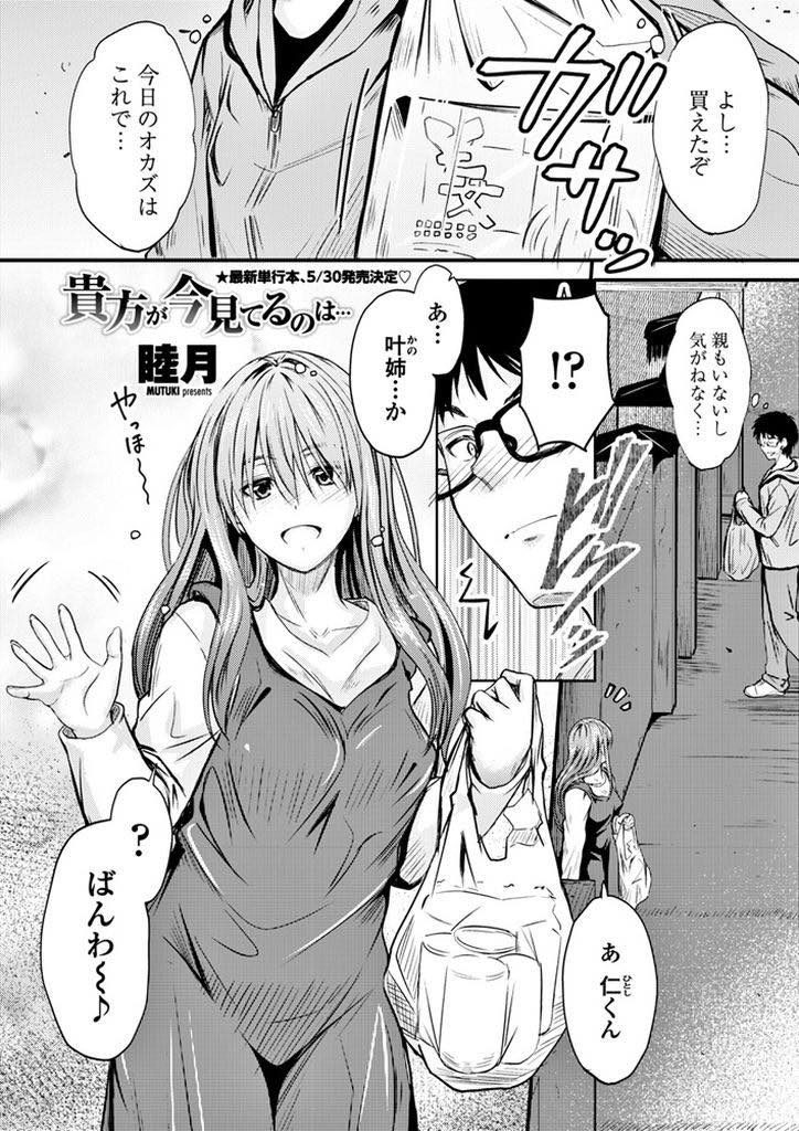 【エロ漫画】仕事を辞めて引籠るお姉さんが幼馴染と酒を飲み寝落ちした彼をオカズにオナニーして一方的に処女を捨てる！