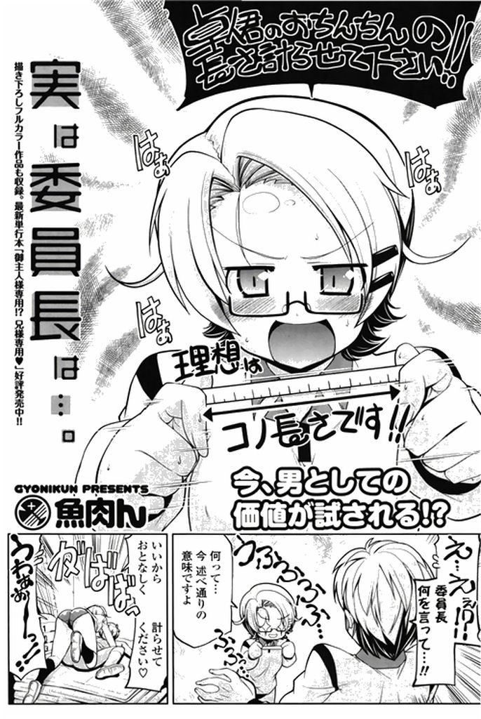 【エロ漫画】クラス男子を体育倉庫で待ち伏せしチン長を計る眼鏡委員長がブルマで勃起させ理想の陰茎と出会い性交懇願！