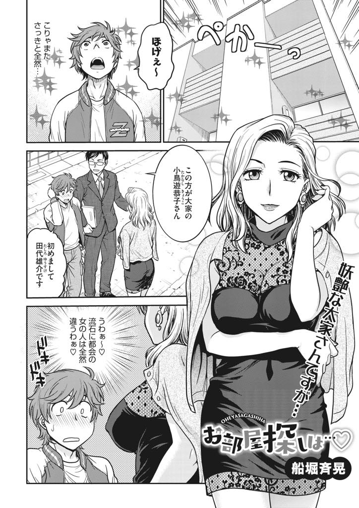 【エロ漫画】部屋を探す学生に迫り入居審査をするドスケベ淫乱大家さんが礼金代わりに童貞を貰い家賃もチンポで払わせる！