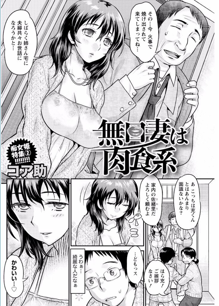 【エロ漫画】居候先の義姉さん宅で可愛い甥っ子を誘惑する肉食系な無口妻が風呂で浮気セックスに導き内緒の筆おろし！