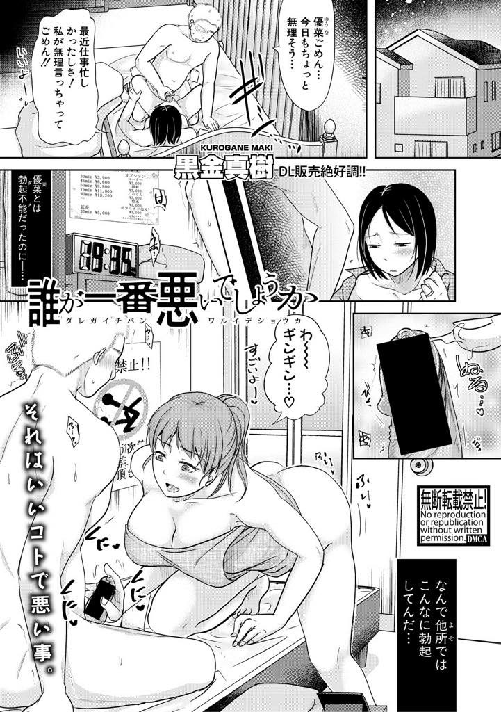 【エロ漫画】妻の体に飽きてED気味の夫が親友に紹介された風俗店で勃起チンポ復活して本番を愉しむも愛妻を寝取られる！