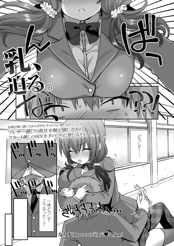 【エロ漫画】告白されて嬉しいのに上手く答えられないコミュ障JKが空き教室で豊満な生乳を出し卑猥な言葉で挿入おねだり！