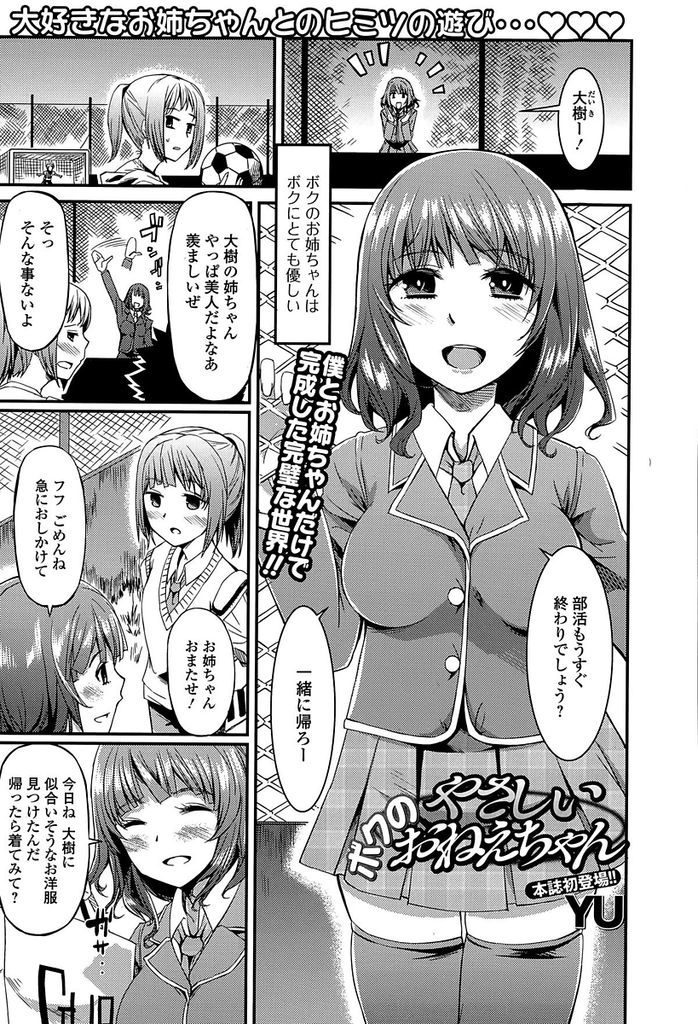 【エロ漫画】女顔の可愛いマゾ弟に女装させ痴女る変態なドSお姉ちゃんがボディーソープを口に含ませクンニでヌルヌルH！