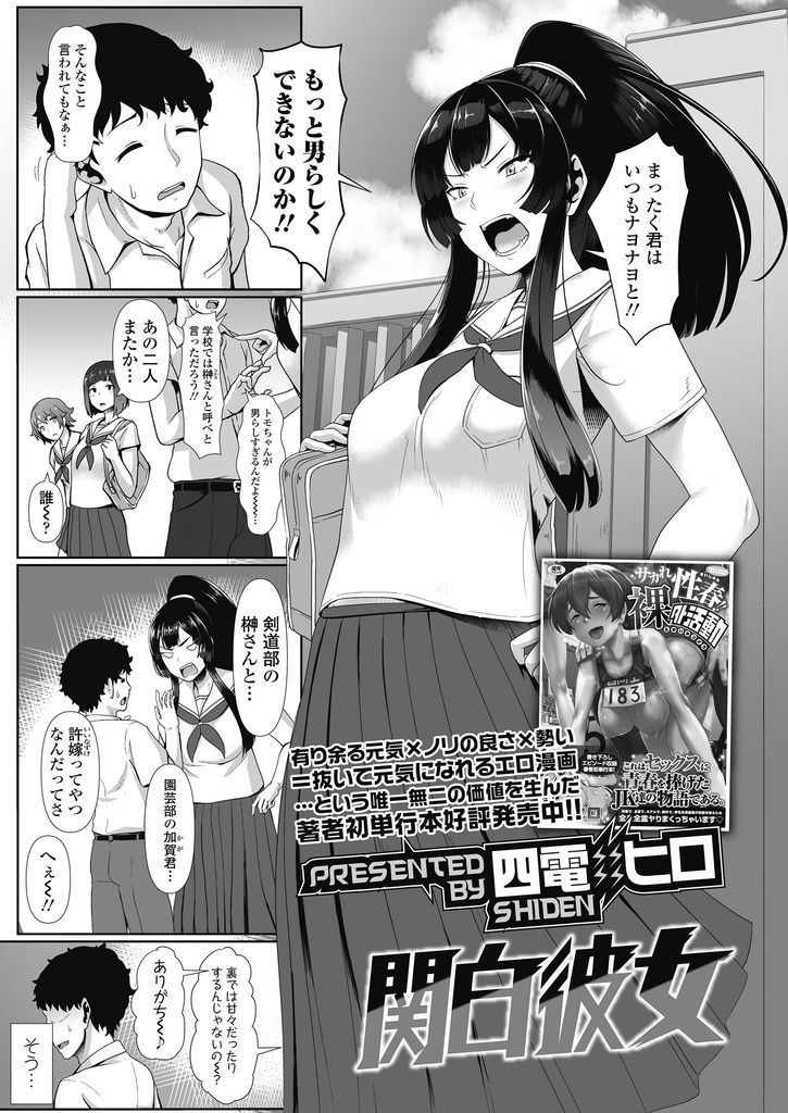 【エロ漫画】何もかも先手を取る彼女に見捨てられないように性交渉を懇願する許嫁が徹底的に責めまくり主導権を握る！