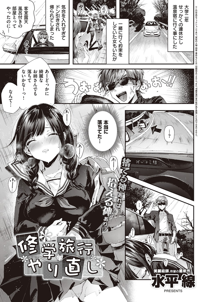 【エロ漫画】行けなかった修学旅行のリベンジ旅をするドジな黒髪おさげの女子大生…偶然出会ったのは高校の同級生。旅館では一緒の部屋に泊まることでお互い急に意識しだして求め合い、恥ずかしながらも熱いセックスに燃える