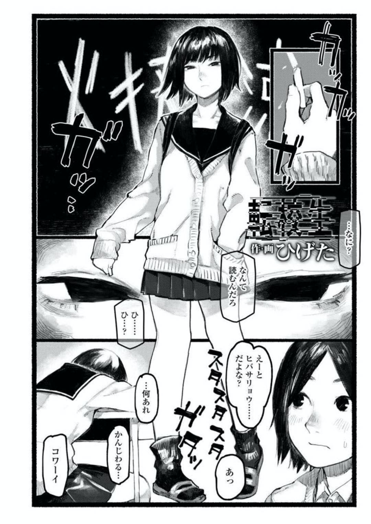 【エロ漫画】心を閉ざしたクールなロックJKと工場の街に住む少年とが次第に打ち解け初めてのエッチを体験するピュアストーリー