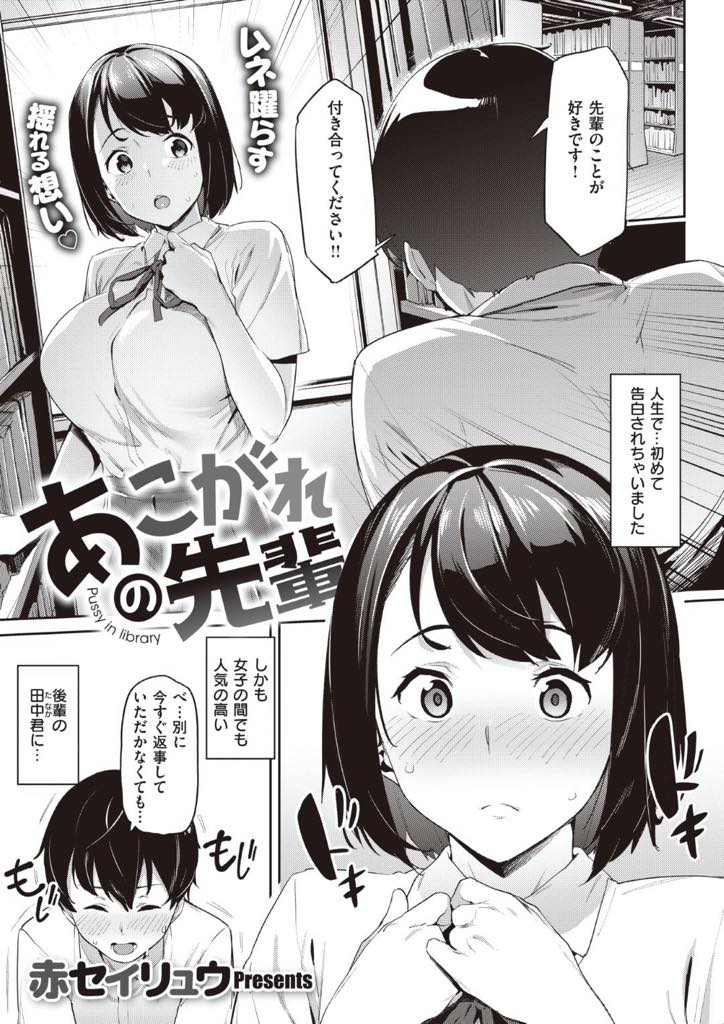 【エロ漫画】同じ図書委員の後輩くんに告白された黒髪ボブの巨乳JKは交際OKと伝えようと思ったけど調教されている先生に止められて図書室で先生と中出しセックス