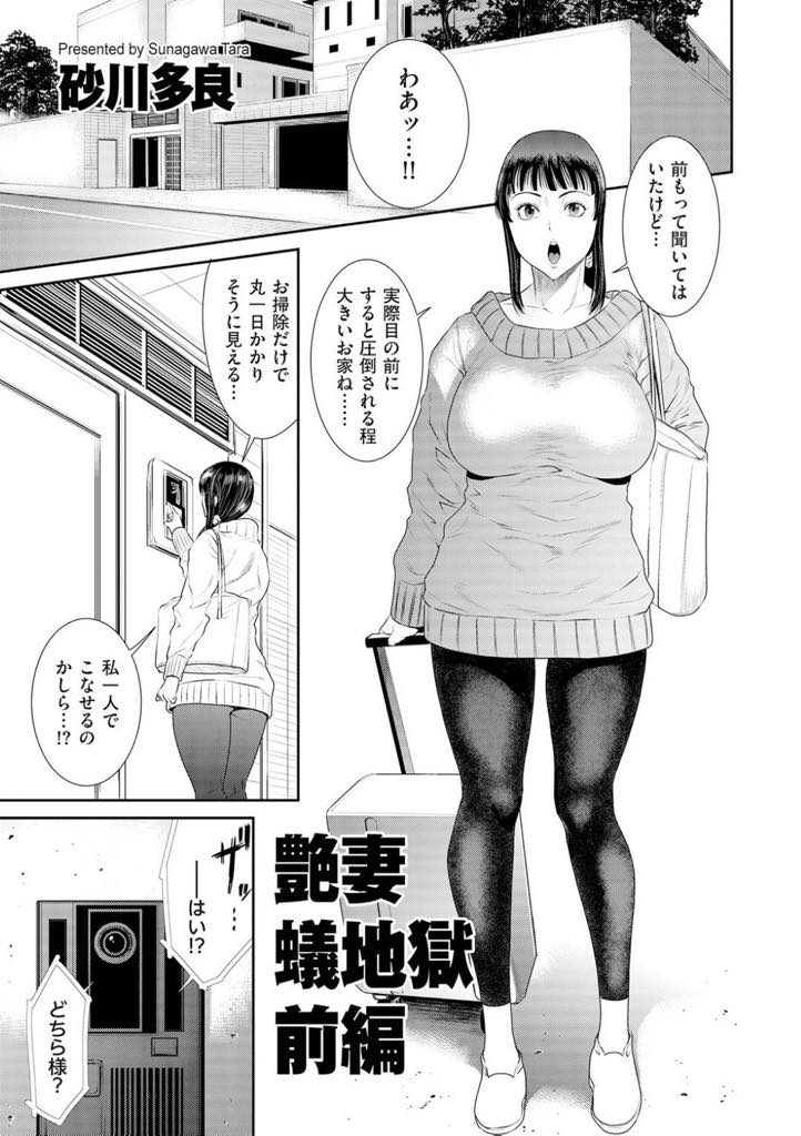 【エロ漫画】家事代行で派遣された富豪の家は女を性奴隷化するためにレイプする狂った親子の棲家だった。引き篭もりの息子にせいしをかけられ欲情した父親に風呂場でレイプ