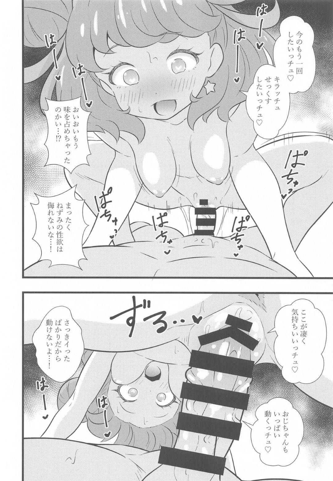 【エロ漫画】男はアイドルマスコットおさわりデリバリーアプリを見つけ、そのアプリを早速起動するとアイドル美少女が画面から飛び出しチュー。おっぱいにおしりと発育した体で無邪気に挑発されたおじさんのおちんぽも我慢の限界！