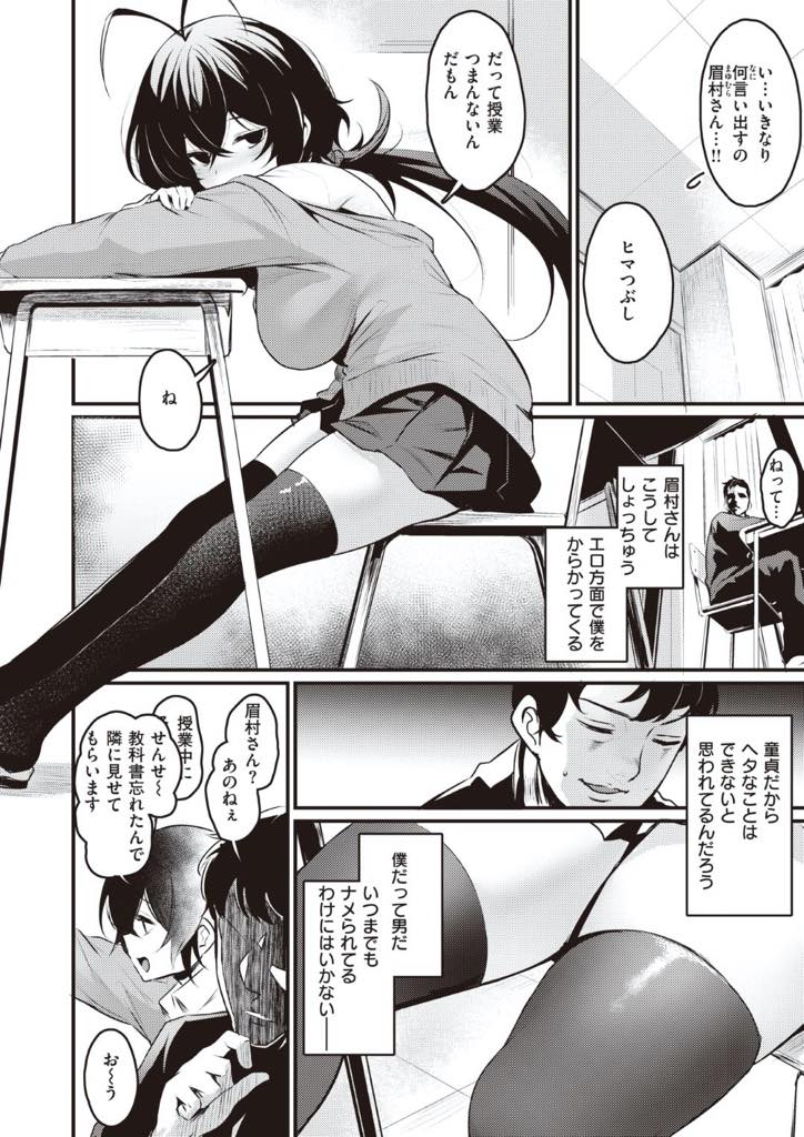 【エロ漫画】授業に飽き暇つぶしに隣の席の男子と勃起我慢ゲームする巨乳痴女JK…童貞には生おっぱいの刺激が強かったが奇跡的に一回だけ勝ち筆下ろしされいちゃラブ中出しセックス