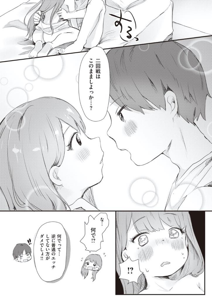 【エロ漫画】彼氏とのエッチの時はいつもセーラ服とかコスプレ着て楽しんでいる巨乳ロリ系女子大生だったけれど、彼氏がコスプレ無しで普通にエッチしようと言ってきたのが恥ずかしかったけど、彼氏が今までで一番興奮して予定外の中出しセックス