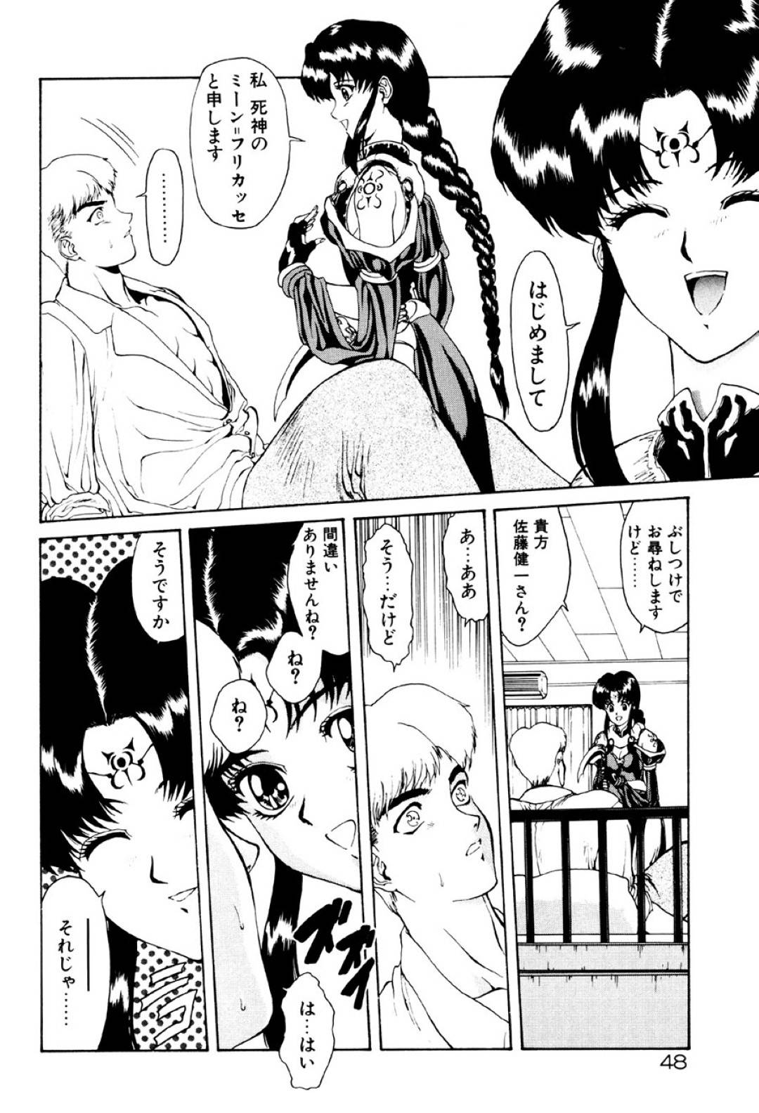 【エロ漫画】死神らしき女に家で魂を奪われそうになり、刀を奪い取り対抗していると人間と変わらない女体に気づき興奮して犯してみる