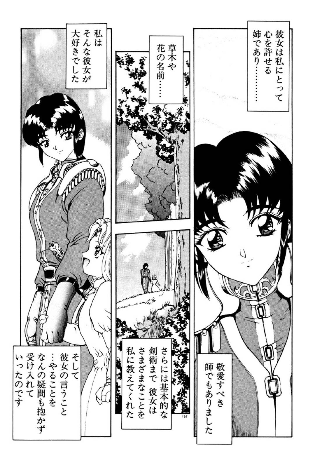 【エロ漫画】10数年前、妹は優しかった姉が牢人衆たちの欲望のまま輪姦され続けている姿にトラウマを抱き、今に至ると回想するのであった